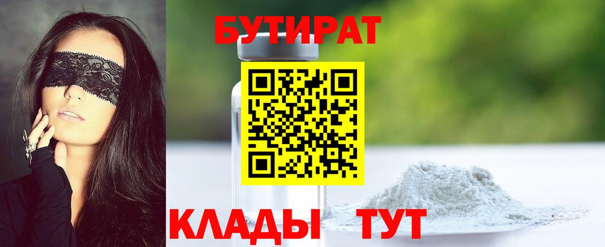 БУТИРАТ BDO 33% Ивантеевка