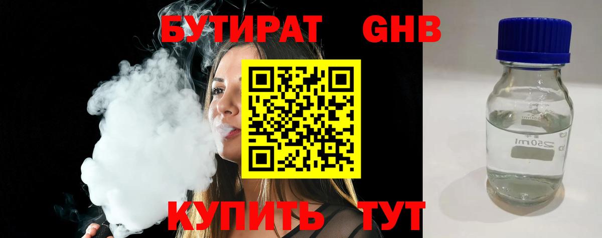 БУТИРАТ Butirat  Вход с VPN  Ивантеевка 