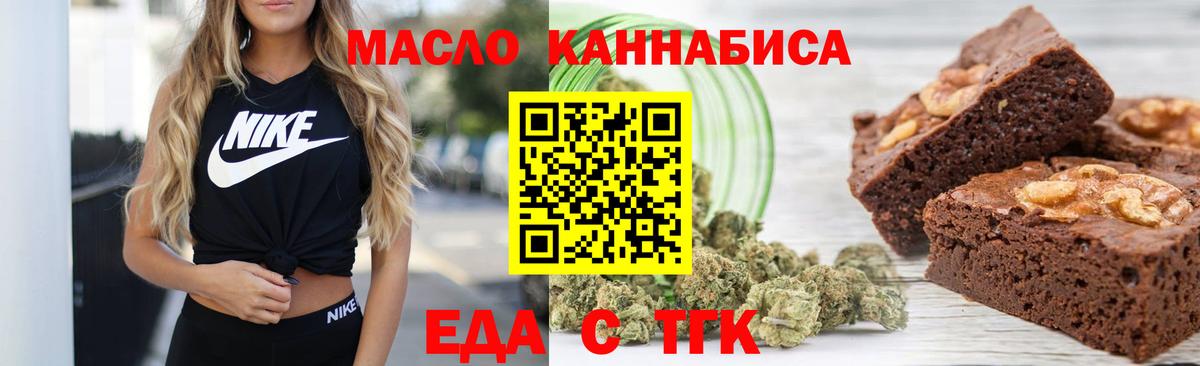 Печенье с ТГК конопля  Вход с VPN  Ивантеевка 