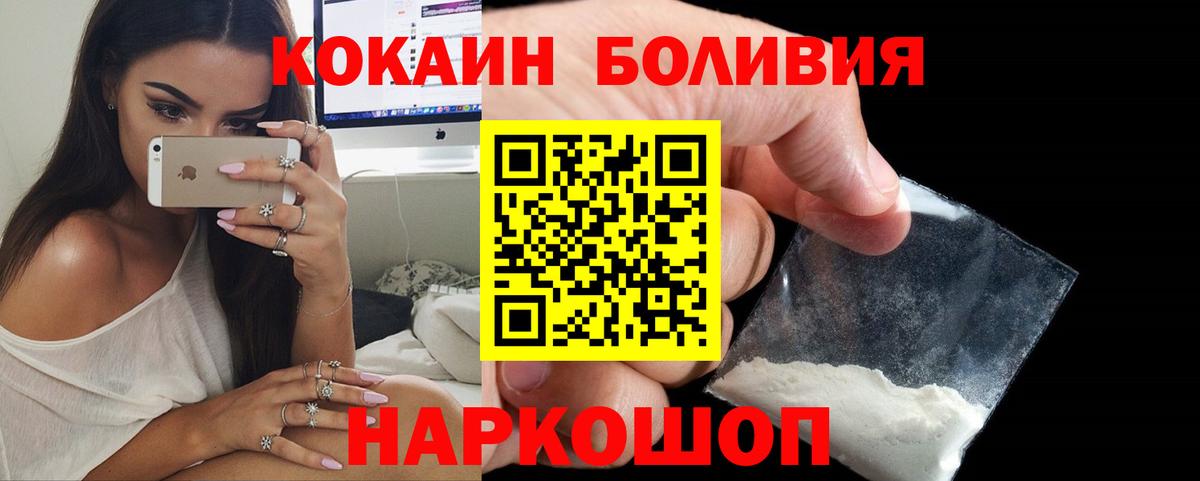COCAIN Перу  Вход с VPN  Ивантеевка  Cocaine Эквадор 