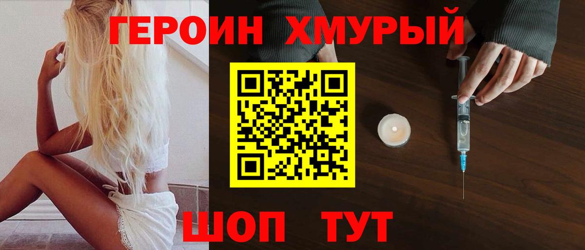 ГЕРОИН белый  Вход с VPN  Ивантеевка 