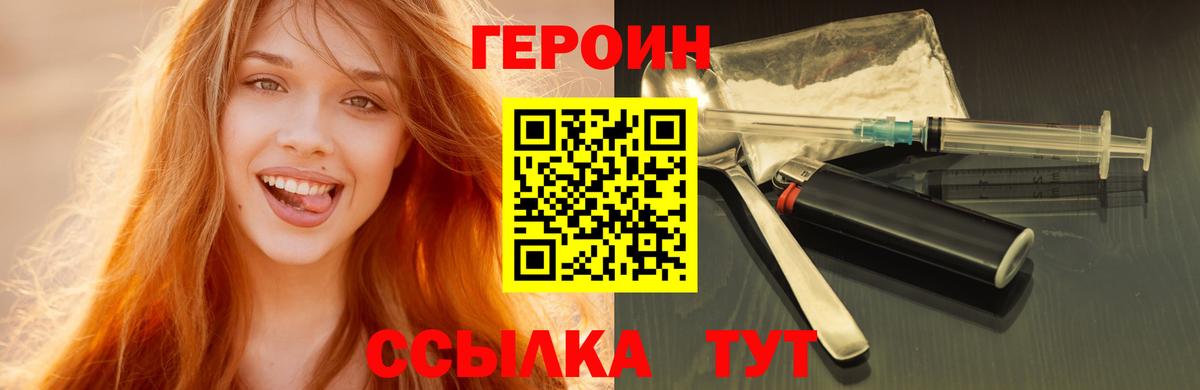 Героин Heroin Ивантеевка