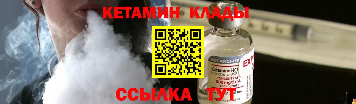 Кетамин VHQ  Вход с VPN  Кетамин ketamine  Ивантеевка 