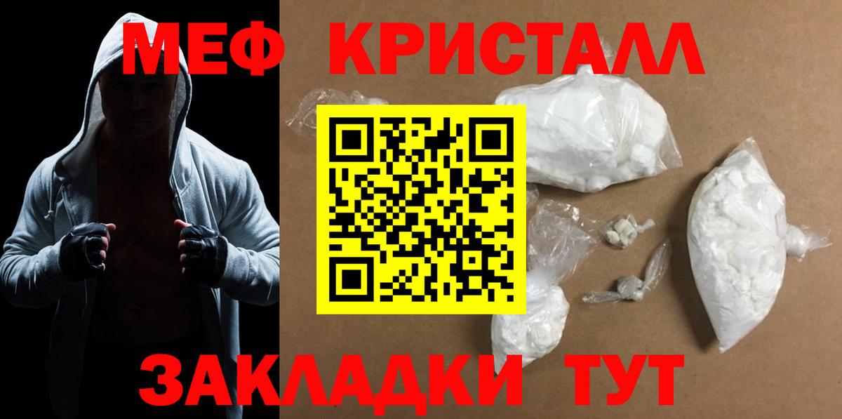 Меф мяу мяу кристаллы Ивантеевка