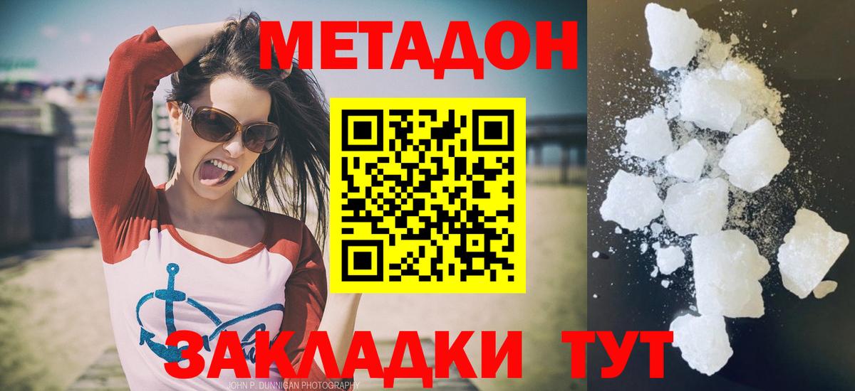 Метадон VHQ  Вход с VPN  Метадон кристалл  Ивантеевка 